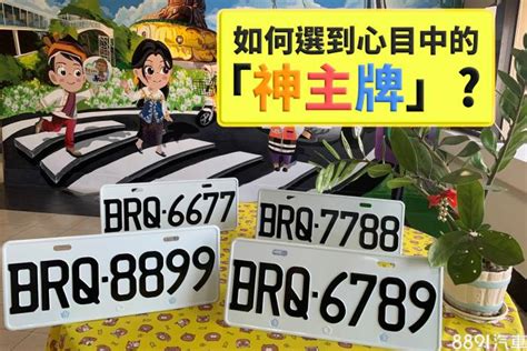 汽車車牌號碼測吉凶|【車號吉凶查詢】車號吉凶大公開！1518車牌吉凶免費查詢！